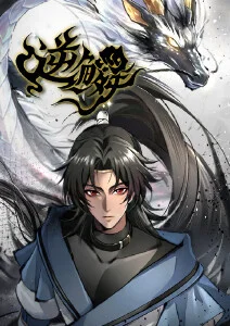 动漫《时光代理人》海报